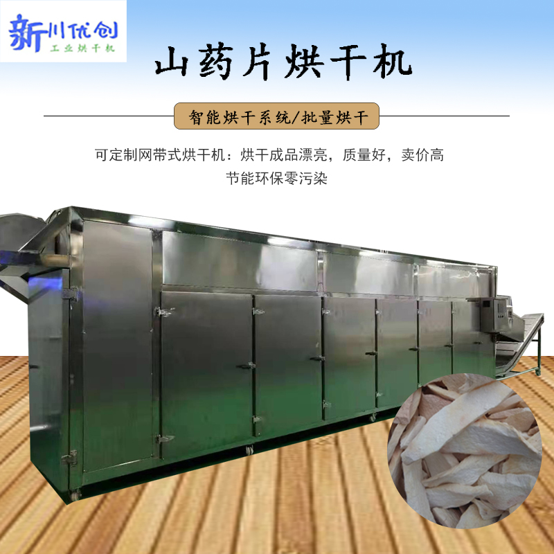 網(wǎng)帶式烘干機