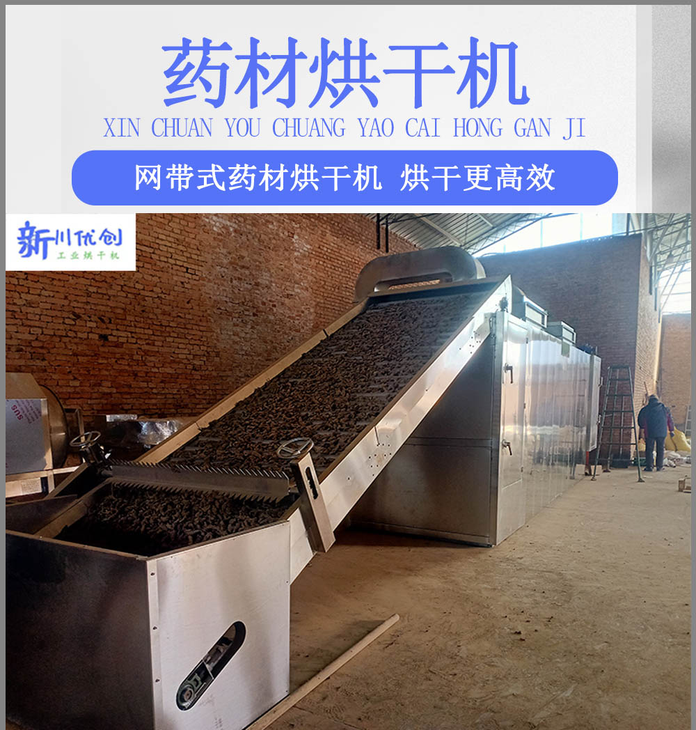 藥材烘干機.jpg